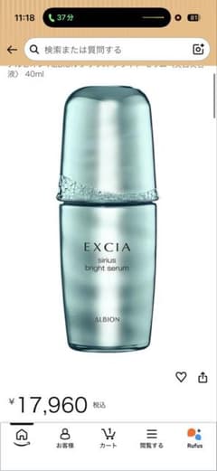 ALBION EXCIA sirius star bright serum - メルカリ
