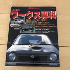 アルトワークス専科のサムネイル