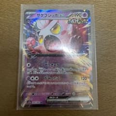 Thumbnail of サケブシッポ　RR