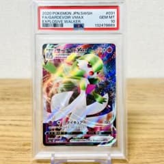 PSA10】サーナイトVMAX RRR[S2a 031/070]爆炎ウォーカー - メルカリ