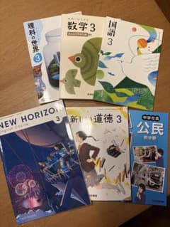 中学・小学用 教科書セット 中学3年生 教科書セット - メルカリ