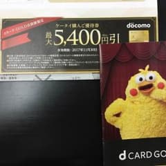 ケータイ購入優待券のサムネイル