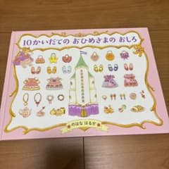 くま様用　10かいだめのおひめさまのおしろ　いつつごうさぎとうみのほうせきのサムネイル