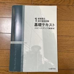 1級建築士設計製図試験 基礎テキスト スピードアップ製図法のサムネイル