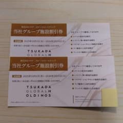 ツカダ・グローバルホールディング株主優待券のサムネイル