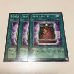 遊戯王 皆既日食の書 3枚のサムネイル
