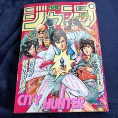 週刊少年ジャンプ 1991年8号 電影少女 巻頭カラー シティーハンター