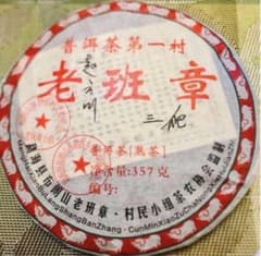 BLUE ☆　中国茶　茶葉　プーアル357g 老班章 熟茶　金班章　月光白 BLUE ☆様専用 中国茶 茶葉 プーアル357g 老班章 熟茶 金班章 月光白