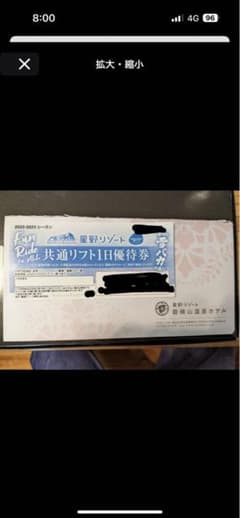 アルツ、猫魔リフト券のサムネイル