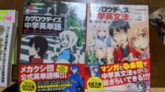 カゲロウデイズで中学英語が面白いほど覚えられる本のサムネイル