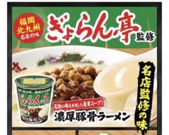 ぎょらん亭 カップラーメン 麺 ファミリーマート 九州限定 - メルカリ