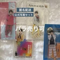 なにわ男子 大西流星 アクリルスタンドTheAnswer サチアレ公式写真セットのサムネイル