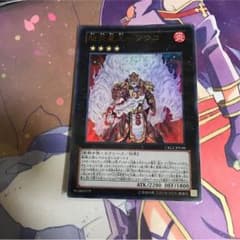 魁炎星王－ソウコのサムネイル