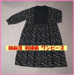 ＭＥ‐１７‐３ 綿麻混 刺繍柄 ロングワンピース 長袖 ブラック系のサムネイル
