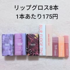 コスメまとめ売り リップまとめ売り ロムアンド ロムアンド リップグロス8本まとめ売り - メルカリ