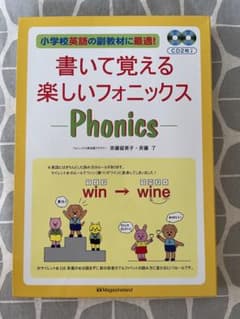 書いて覚える楽しいフォニックスのサムネイル