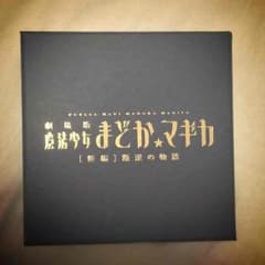 まどマギ＊懐中時計のサムネイル