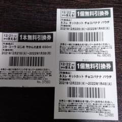 麦茶　キットカット　無料引き換え券のサムネイル