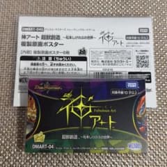 新品未開封】超獣創造 松本しげのぶの世界 DMART-04 神アート - メルカリ