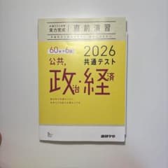 2026 公共政策・経済テストのサムネイル