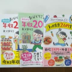 おひとりさまのあったか1ヶ月食費2万円生活のサムネイル