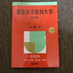 東京女子医科大学(医学部)のサムネイル