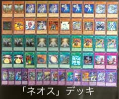 遊戯王「ネオス」デッキ　本格構築 デッキ40枚＋EX15枚のサムネイル