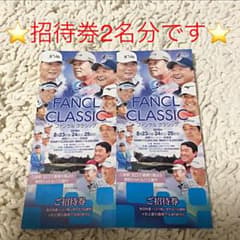 ファンケルクラシック招待チケット2名分のサムネイル
