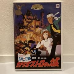 루팡 3세 카리오스트로의 성 DVD 루팡 미야자키 하야오