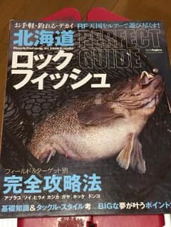 レア  北海道 ロックフィッシュのサムネイル