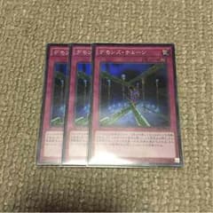 デモンズチェーン ３枚セットのサムネイル