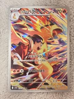 【美品】ヒビキのバクフーン ARのサムネイル