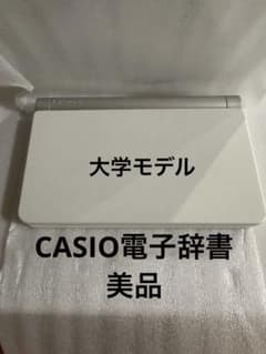 年度末値下げ！ 極美品 CASIO EX-word AZ-SX9800 ホワイト - メルカリ