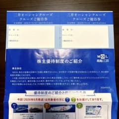 商船三井 株主優待 三井オーシャンクルーズ優待券のサムネイル