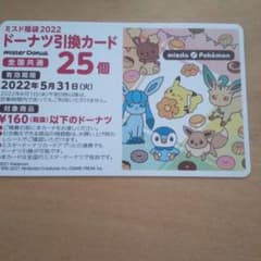 ミスド　ドーナツ引換カードのサムネイル