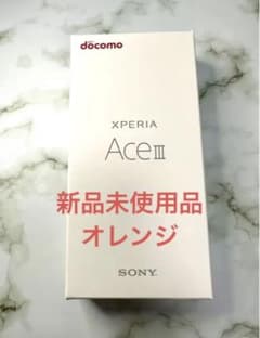 Xperia Ace III ブリックオレンジ 64 GB docomoのサムネイル