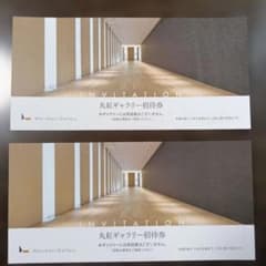 専用販売【特別セット販売】丸紅ギャラリー 招待券　2枚　＆　東洋文庫　 2枚のサムネイル