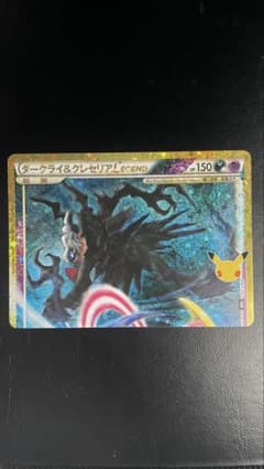 H*9様 ダークライクレセリアLEGEND(上) 30th MEGA 拡張パックのサムネイル
