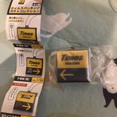 Times ガチャガチャ　満　P看板　早い者勝ち！！！のサムネイル