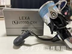 ダイワ レグザ LT4000S-CXHのサムネイル