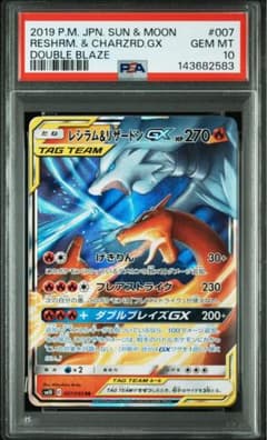 レシラム＆リザードンGX ダブルブレイズ 007 GEM MT 10 レシラム＆リザードンGX RR SM10 ダブルブレイズ 007/095 - メルカリ