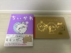 ちいかわ 5巻 特装版(第1刷) レターブック セットのサムネイル