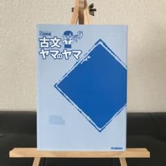 古文ヤマのヤマのサムネイル