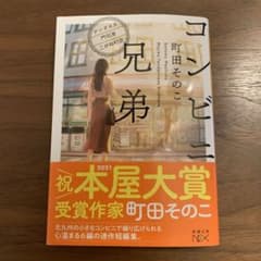 コンビニ兄弟 テンダネス門司港こがね村店のサムネイル