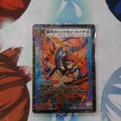デュエマ 勝利のリュウセイカイザーのサムネイル