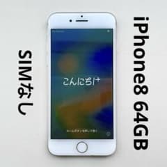 中古】iPhone8 本体 64GB シルバー SIMなし - メルカリ