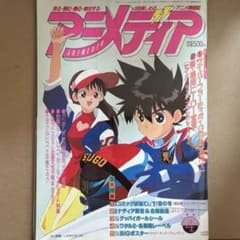 中古雑誌】アニメディア 1991年 4月号 （別冊付録なし•本誌のみ