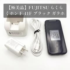 極美品】FUJITSU らくらくホン F-41F ブラック ガラホ - メルカリ