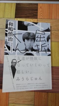 屈折くんのサムネイル