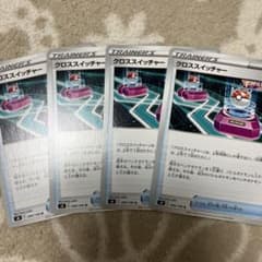 ポケモンカード　クロススイッチャー4枚のサムネイル